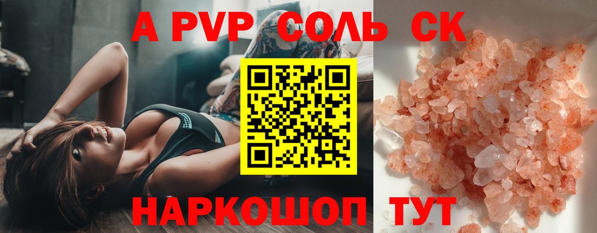 Альфа ПВП крисы CK Черкесск