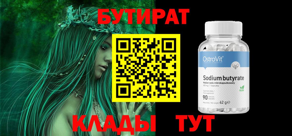БУТИРАТ бутик Черкесск