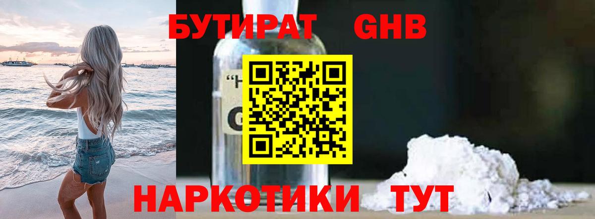 Бутират  Бутират 1.4BDO  Вход с VPN  Черкесск 