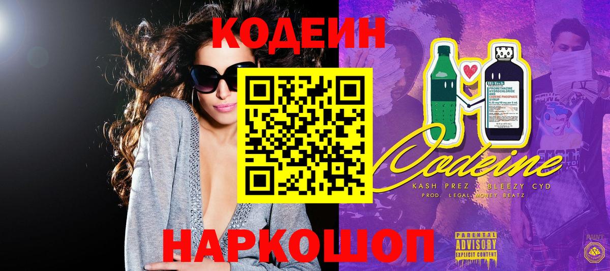 Черкесск  Кодеин Purple Drank  Вход с VPN 