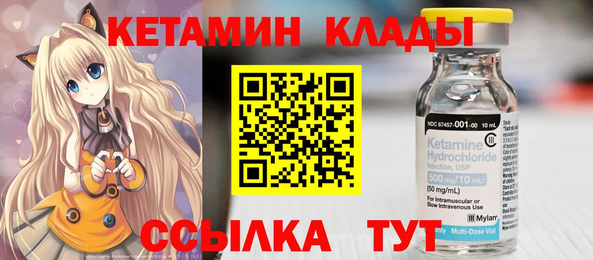 Кетамин ketamine  Вход с VPN  Черкесск 