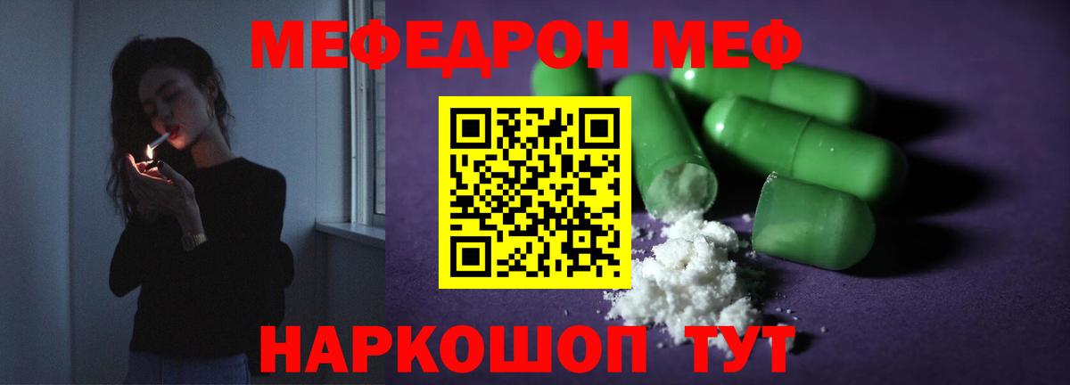 Меф мяу мяу кристаллы Черкесск